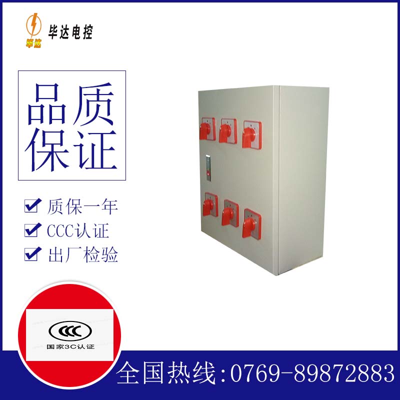 万州电器控制箱